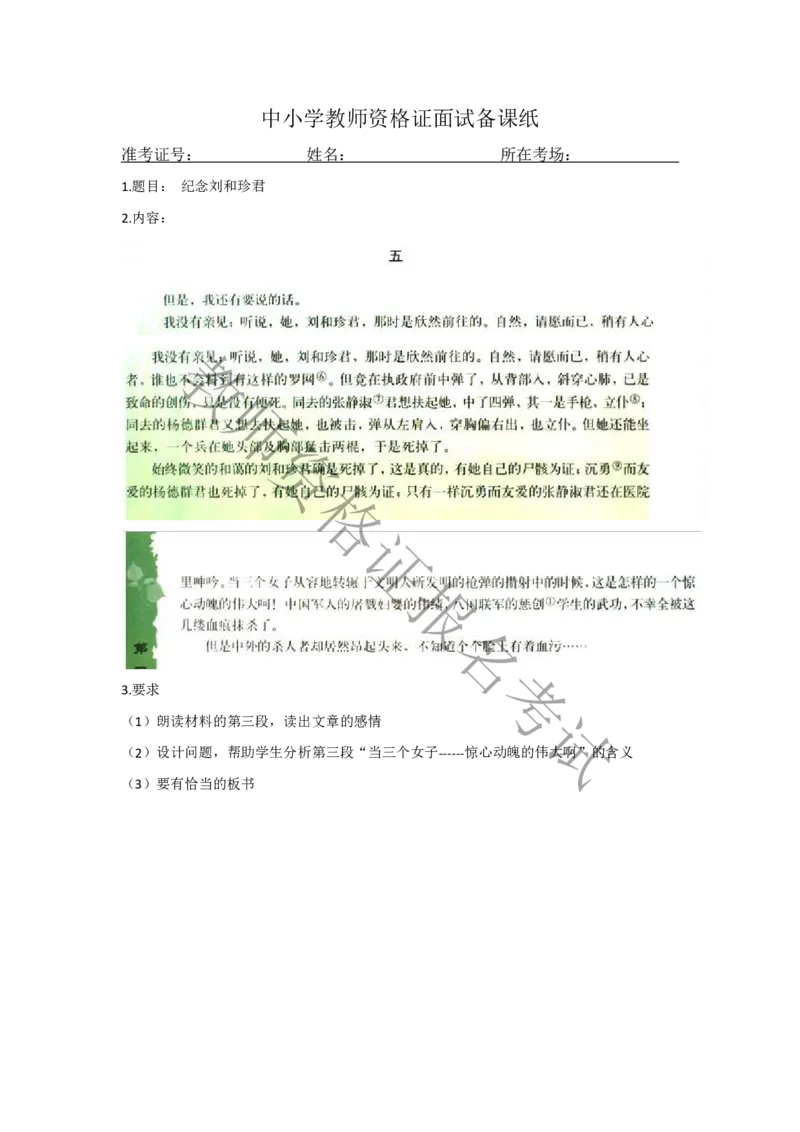 试讲-语文-真题5道-高中(1)_教资初高中_教资面试2025教资面试备考资料合集_教资面试资料合集_2025教资面试资料_25上教资面试-小学资料包_22教资面试备课纸_高中pdf
