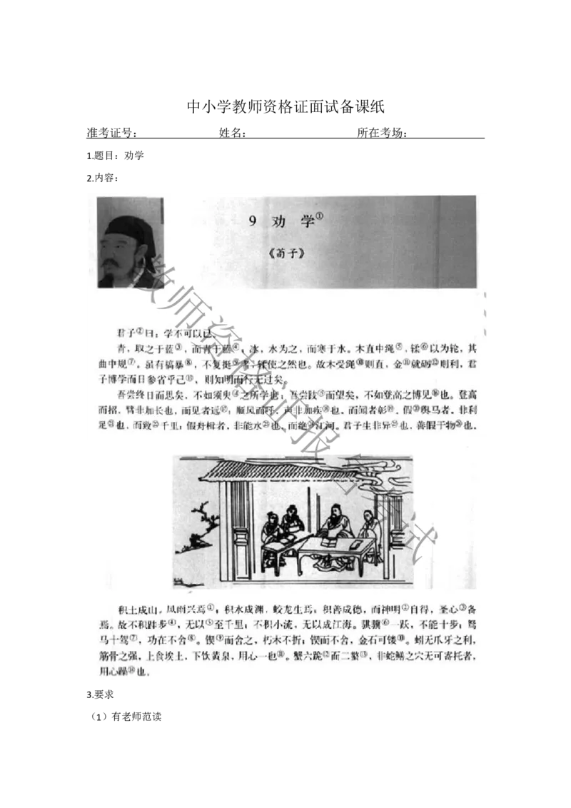 试讲-语文-真题5道-高中(1)_教资初高中_教资面试2025教资面试备考资料合集_教资面试资料合集_2025教资面试资料_25上教资面试-小学资料包_22教资面试备课纸_高中pdf