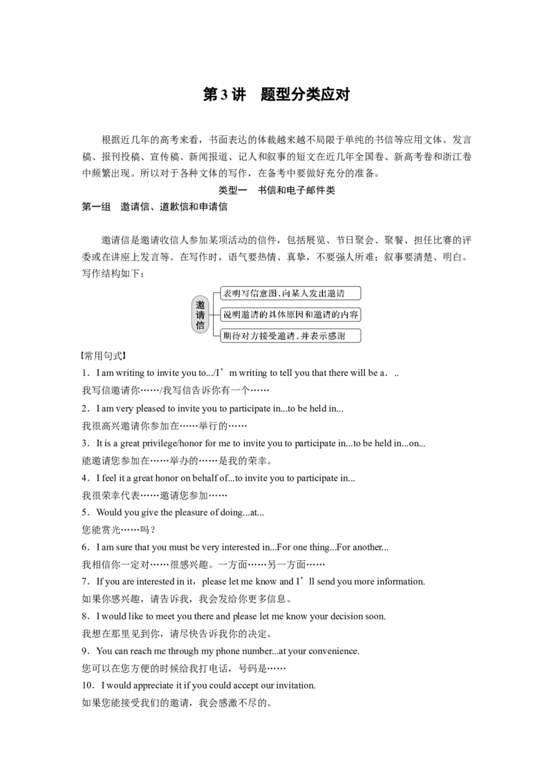 第3部分　专题6　第3讲　题型分类应对_3.2025英语总复习_赠品通用版（老高考）复习资料_二轮复习_2023年高考英语二轮复习讲义+课件（全国版）_2023年高考英语二轮复习讲义（全国版）