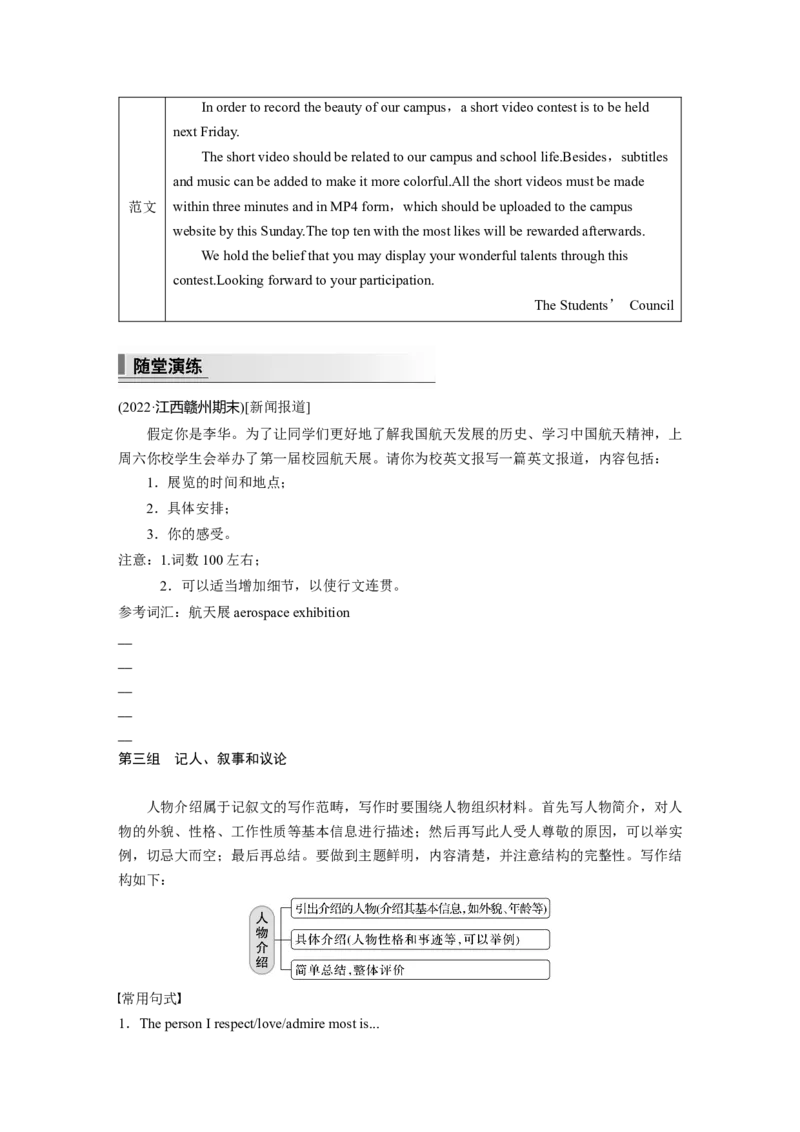 第3部分　专题6　第3讲　题型分类应对_3.2025英语总复习_赠品通用版（老高考）复习资料_二轮复习_2023年高考英语二轮复习讲义+课件（全国版）_2023年高考英语二轮复习讲义（全国版）