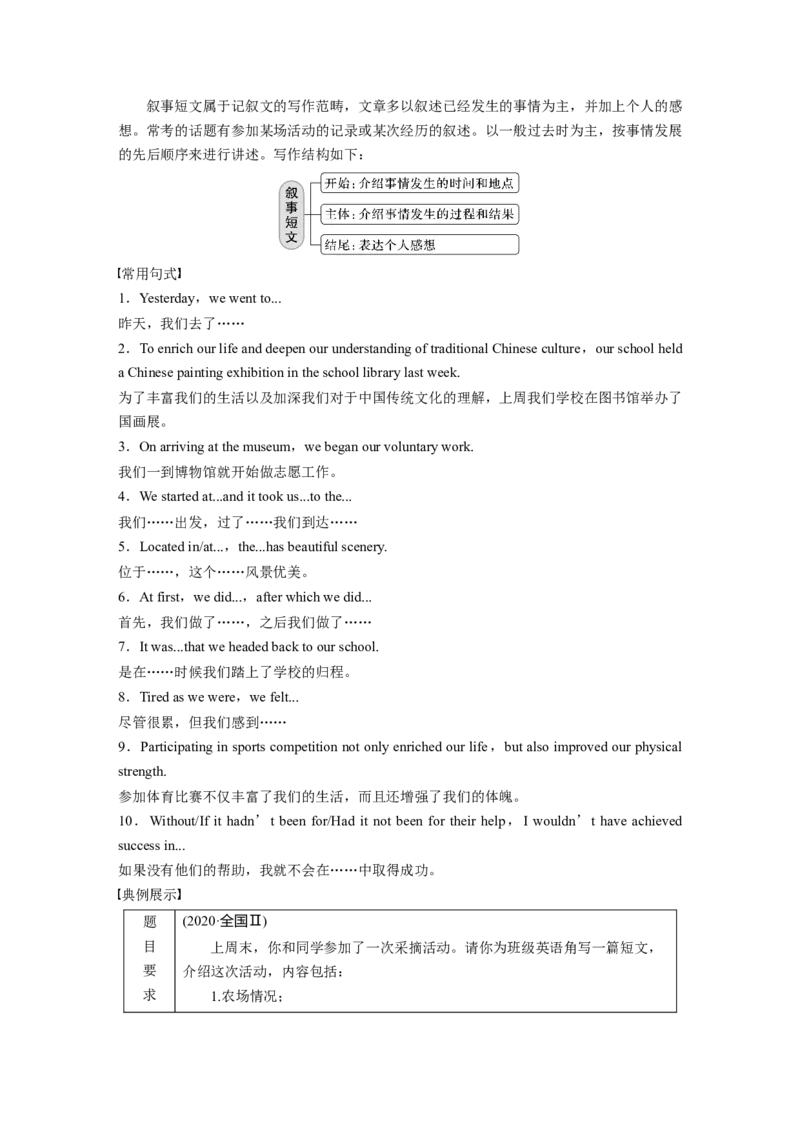 第3部分　专题6　第3讲　题型分类应对_3.2025英语总复习_赠品通用版（老高考）复习资料_二轮复习_2023年高考英语二轮复习讲义+课件（全国版）_2023年高考英语二轮复习讲义（全国版）
