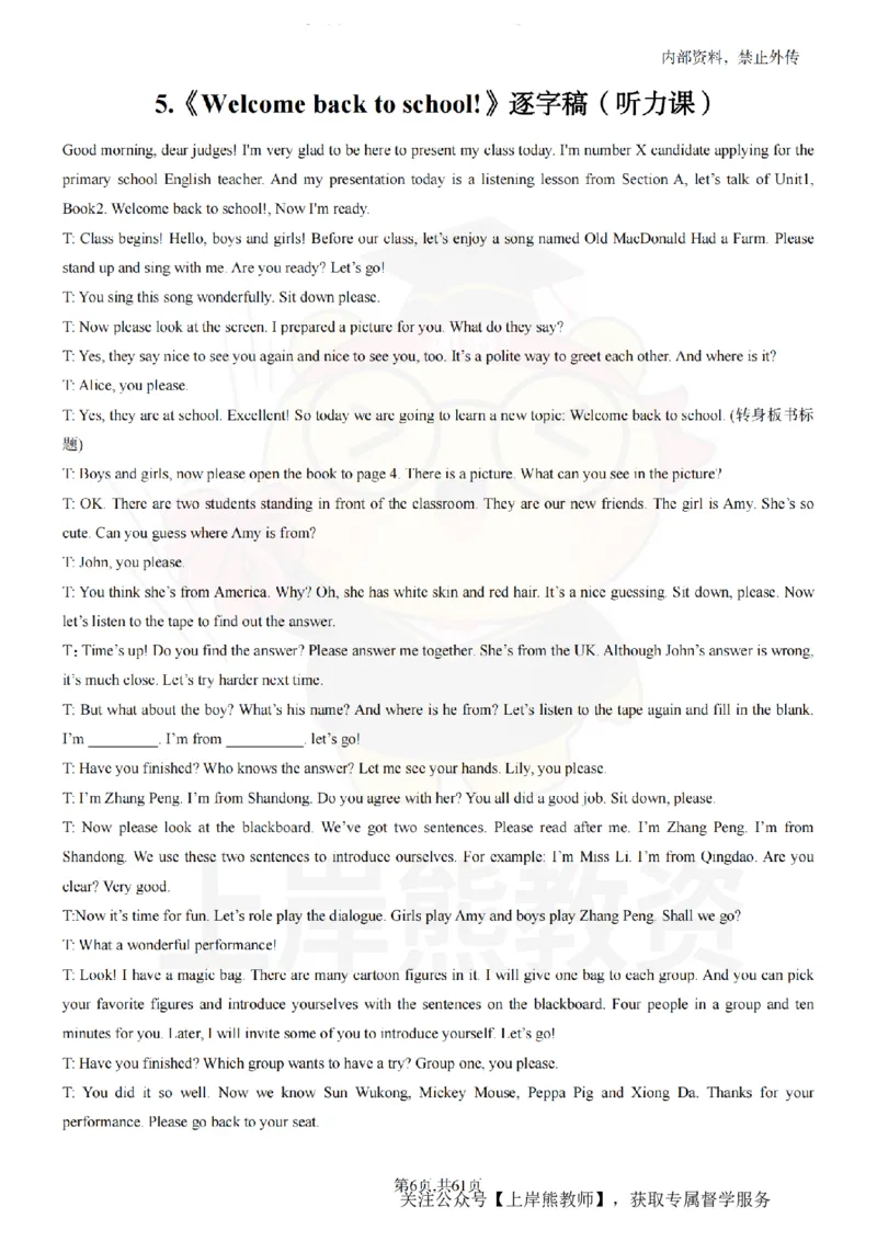 小学英语55逐字稿_扫描版_教资初高中_教资面试2025教资面试备考资料合集_教资面试资料合集_2025教资面试资料_02上岸熊最新版各学科55篇试讲逐字稿幼小初高