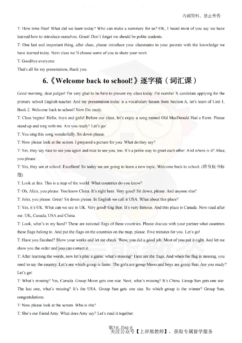 小学英语55逐字稿_扫描版_教资初高中_教资面试2025教资面试备考资料合集_教资面试资料合集_2025教资面试资料_02上岸熊最新版各学科55篇试讲逐字稿幼小初高