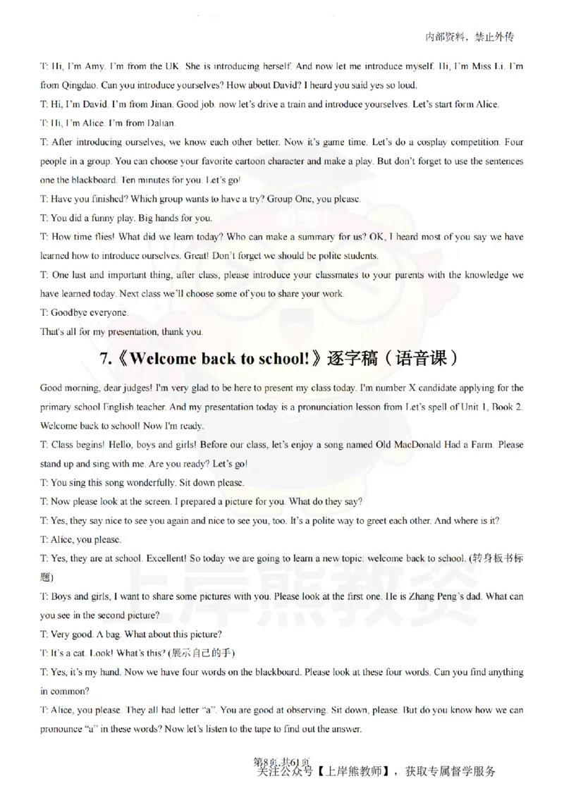 小学英语55逐字稿_扫描版_教资初高中_教资面试2025教资面试备考资料合集_教资面试资料合集_2025教资面试资料_02上岸熊最新版各学科55篇试讲逐字稿幼小初高