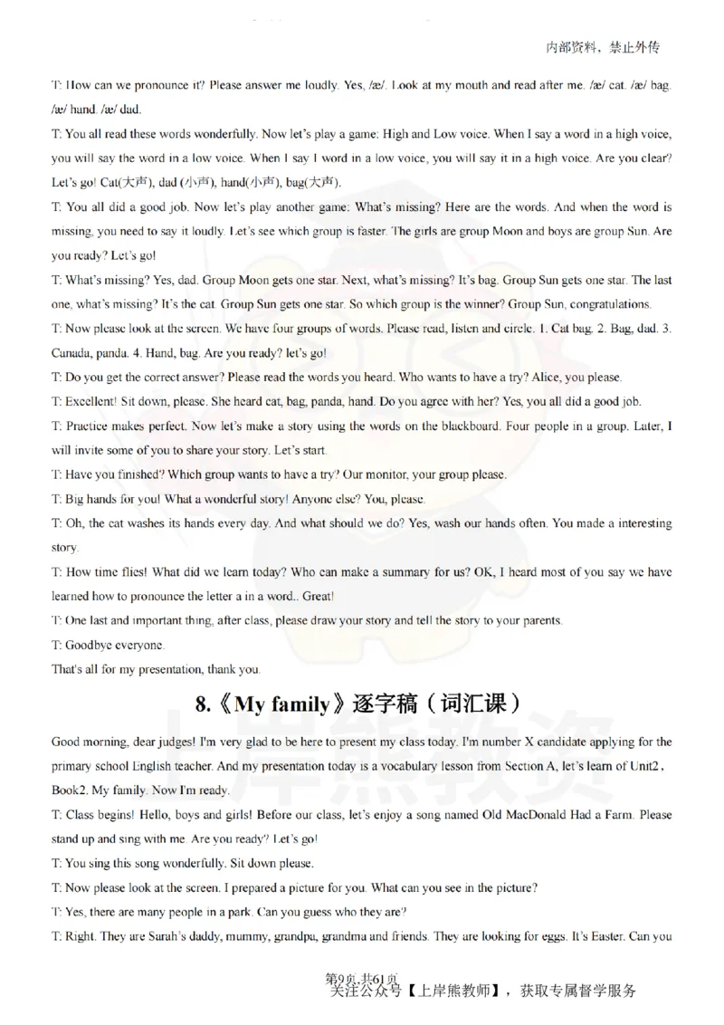 小学英语55逐字稿_扫描版_教资初高中_教资面试2025教资面试备考资料合集_教资面试资料合集_2025教资面试资料_02上岸熊最新版各学科55篇试讲逐字稿幼小初高