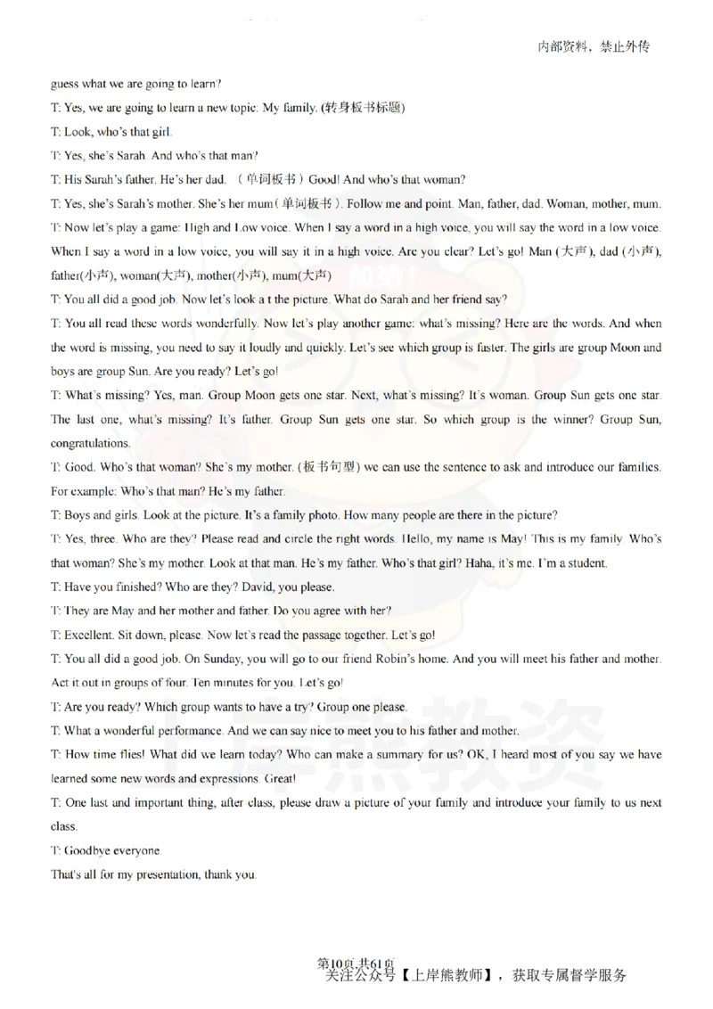 小学英语55逐字稿_扫描版_教资初高中_教资面试2025教资面试备考资料合集_教资面试资料合集_2025教资面试资料_02上岸熊最新版各学科55篇试讲逐字稿幼小初高