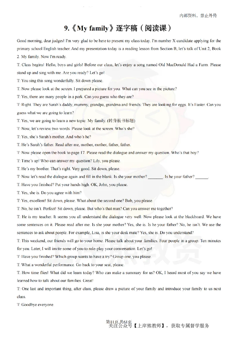 小学英语55逐字稿_扫描版_教资初高中_教资面试2025教资面试备考资料合集_教资面试资料合集_2025教资面试资料_02上岸熊最新版各学科55篇试讲逐字稿幼小初高