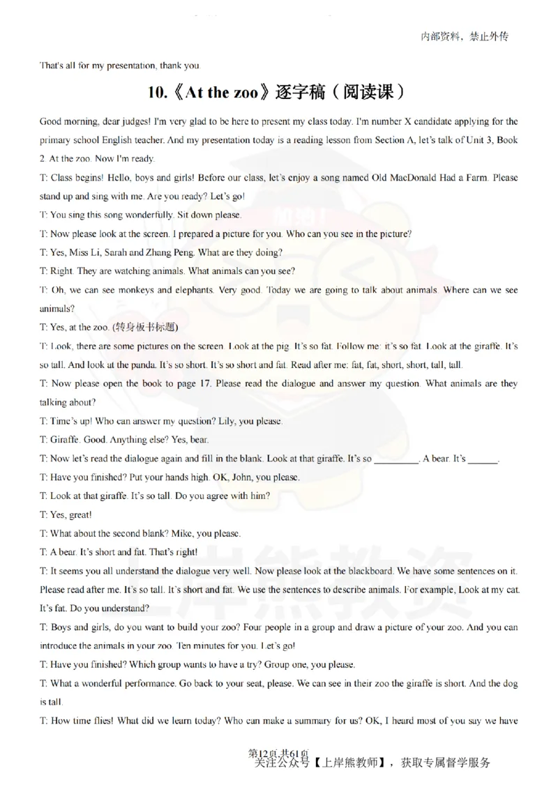 小学英语55逐字稿_扫描版_教资初高中_教资面试2025教资面试备考资料合集_教资面试资料合集_2025教资面试资料_02上岸熊最新版各学科55篇试讲逐字稿幼小初高