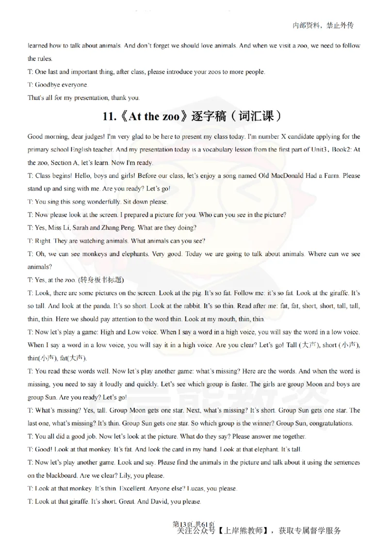 小学英语55逐字稿_扫描版_教资初高中_教资面试2025教资面试备考资料合集_教资面试资料合集_2025教资面试资料_02上岸熊最新版各学科55篇试讲逐字稿幼小初高