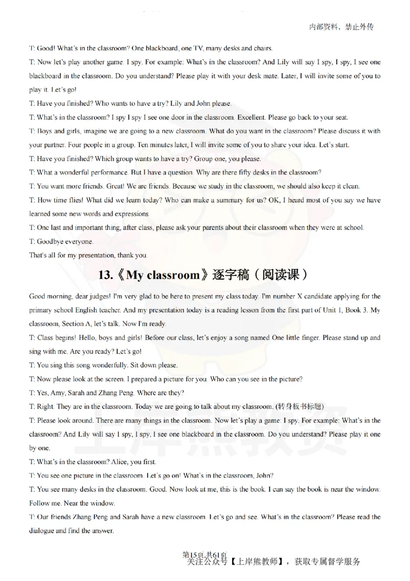 小学英语55逐字稿_扫描版_教资初高中_教资面试2025教资面试备考资料合集_教资面试资料合集_2025教资面试资料_02上岸熊最新版各学科55篇试讲逐字稿幼小初高