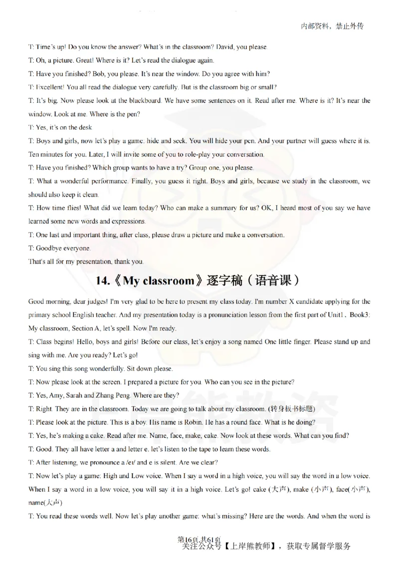 小学英语55逐字稿_扫描版_教资初高中_教资面试2025教资面试备考资料合集_教资面试资料合集_2025教资面试资料_02上岸熊最新版各学科55篇试讲逐字稿幼小初高