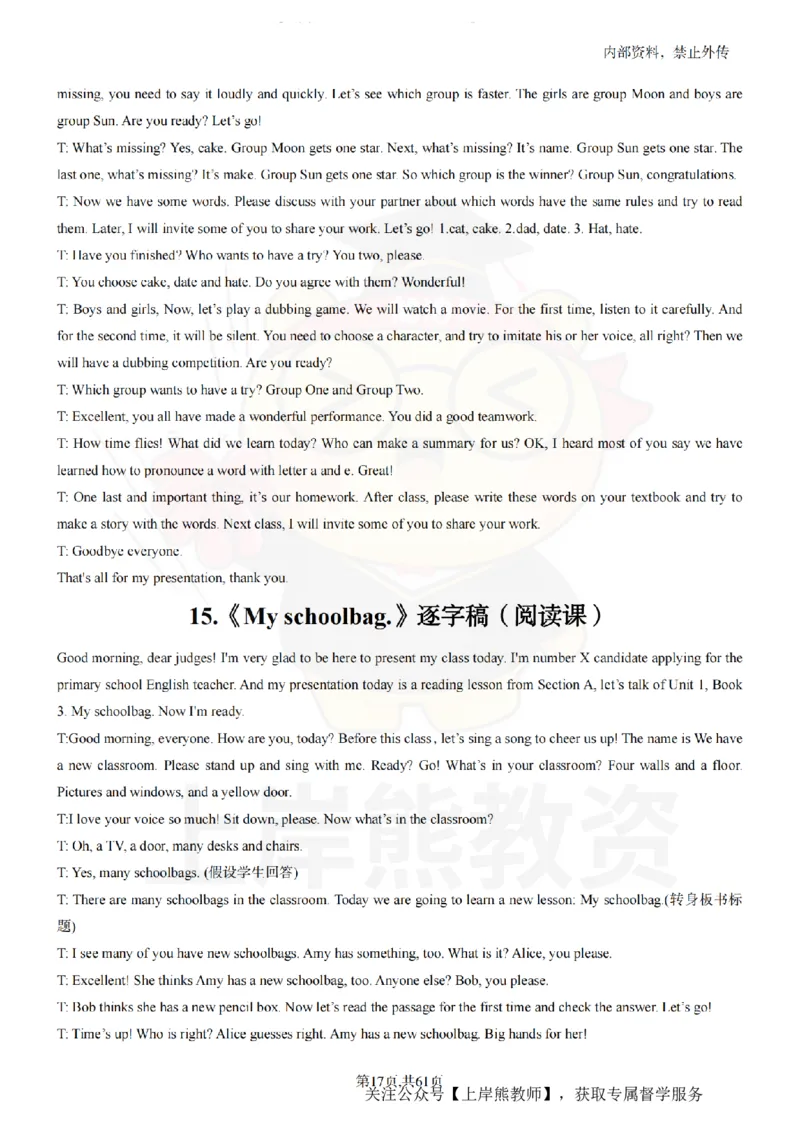 小学英语55逐字稿_扫描版_教资初高中_教资面试2025教资面试备考资料合集_教资面试资料合集_2025教资面试资料_02上岸熊最新版各学科55篇试讲逐字稿幼小初高