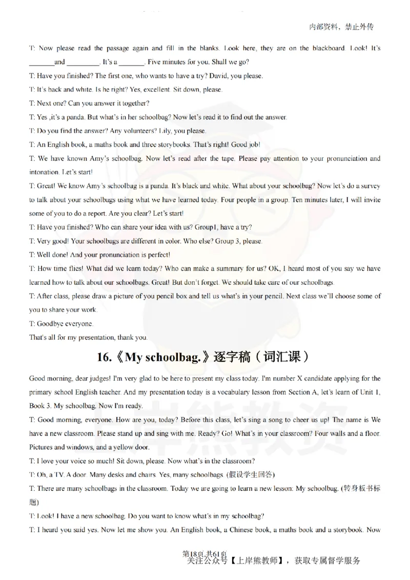 小学英语55逐字稿_扫描版_教资初高中_教资面试2025教资面试备考资料合集_教资面试资料合集_2025教资面试资料_02上岸熊最新版各学科55篇试讲逐字稿幼小初高