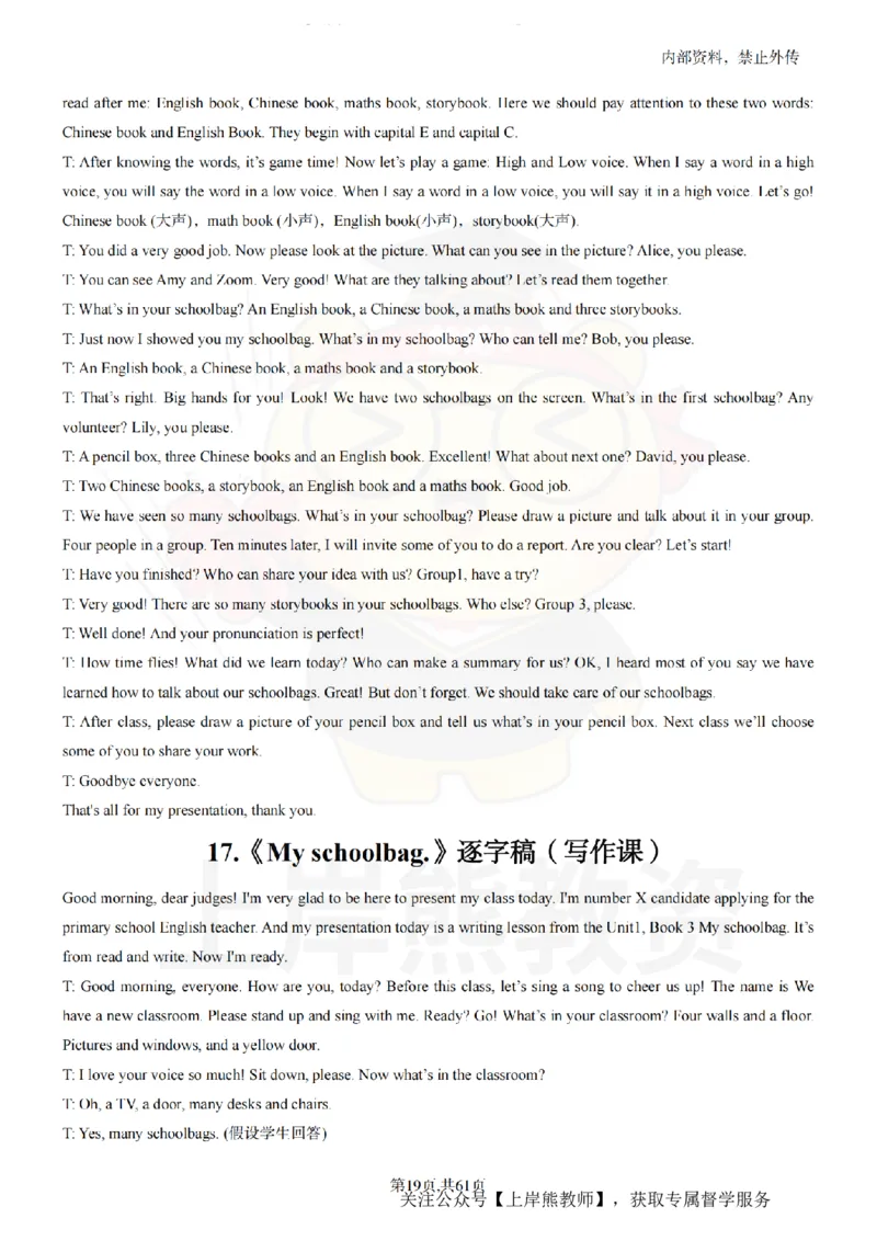 小学英语55逐字稿_扫描版_教资初高中_教资面试2025教资面试备考资料合集_教资面试资料合集_2025教资面试资料_02上岸熊最新版各学科55篇试讲逐字稿幼小初高