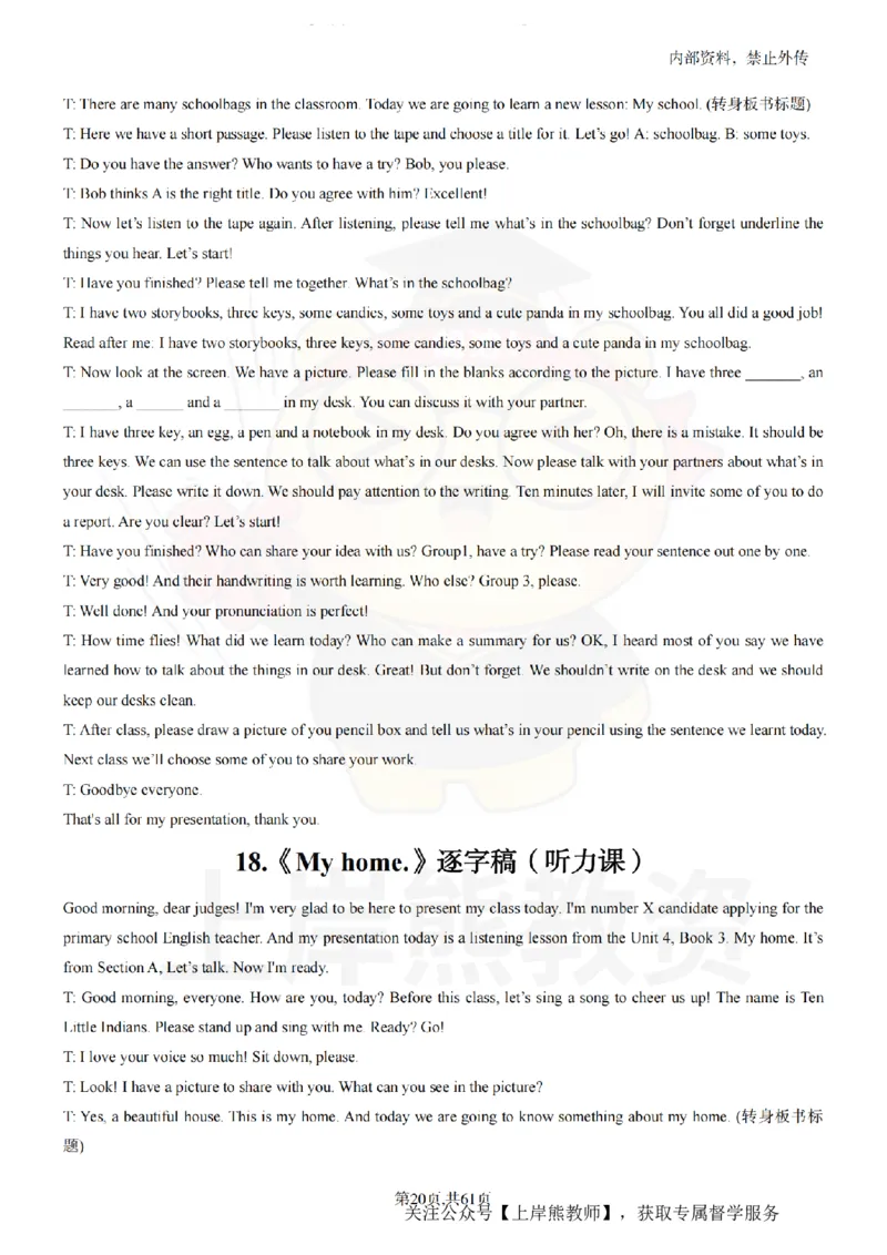 小学英语55逐字稿_扫描版_教资初高中_教资面试2025教资面试备考资料合集_教资面试资料合集_2025教资面试资料_02上岸熊最新版各学科55篇试讲逐字稿幼小初高