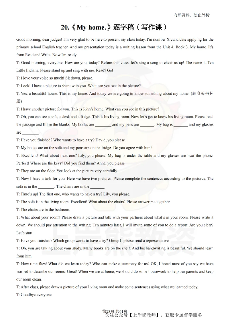 小学英语55逐字稿_扫描版_教资初高中_教资面试2025教资面试备考资料合集_教资面试资料合集_2025教资面试资料_02上岸熊最新版各学科55篇试讲逐字稿幼小初高