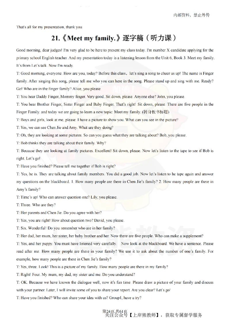 小学英语55逐字稿_扫描版_教资初高中_教资面试2025教资面试备考资料合集_教资面试资料合集_2025教资面试资料_02上岸熊最新版各学科55篇试讲逐字稿幼小初高