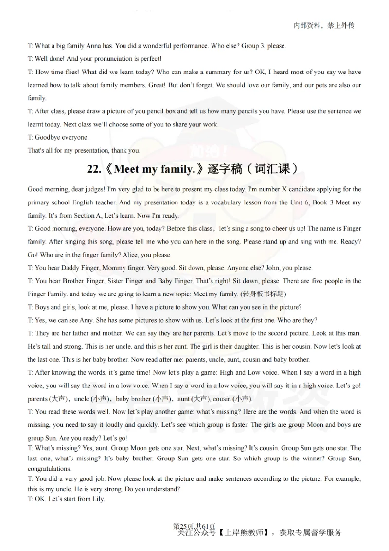 小学英语55逐字稿_扫描版_教资初高中_教资面试2025教资面试备考资料合集_教资面试资料合集_2025教资面试资料_02上岸熊最新版各学科55篇试讲逐字稿幼小初高