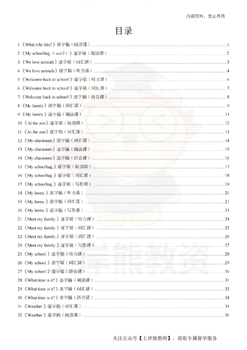 小学英语55逐字稿_扫描版_教资初高中_教资面试2025教资面试备考资料合集_教资面试资料合集_2025教资面试资料_02上岸熊最新版各学科55篇试讲逐字稿幼小初高
