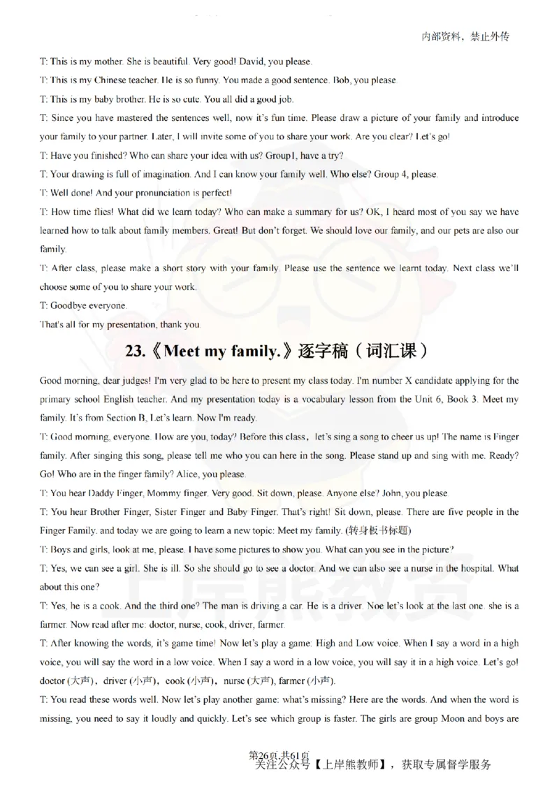 小学英语55逐字稿_扫描版_教资初高中_教资面试2025教资面试备考资料合集_教资面试资料合集_2025教资面试资料_02上岸熊最新版各学科55篇试讲逐字稿幼小初高