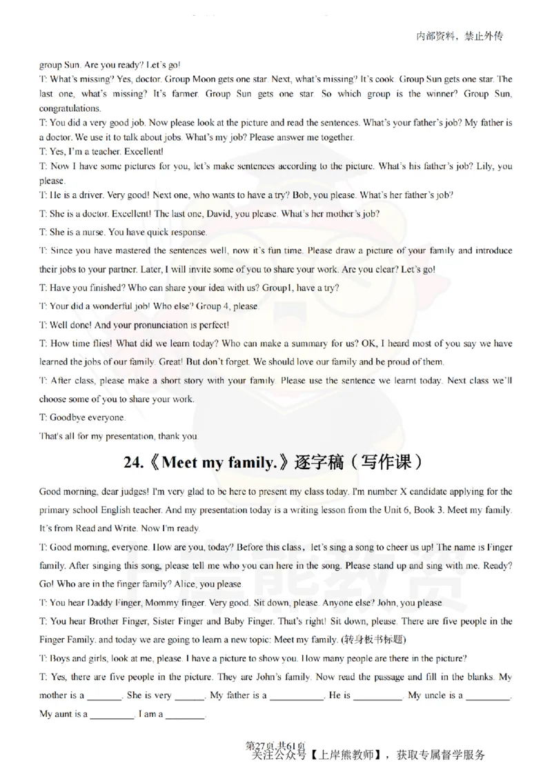 小学英语55逐字稿_扫描版_教资初高中_教资面试2025教资面试备考资料合集_教资面试资料合集_2025教资面试资料_02上岸熊最新版各学科55篇试讲逐字稿幼小初高