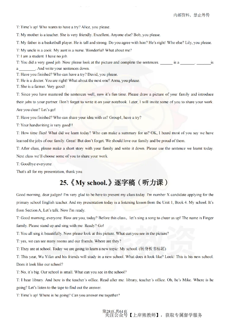 小学英语55逐字稿_扫描版_教资初高中_教资面试2025教资面试备考资料合集_教资面试资料合集_2025教资面试资料_02上岸熊最新版各学科55篇试讲逐字稿幼小初高