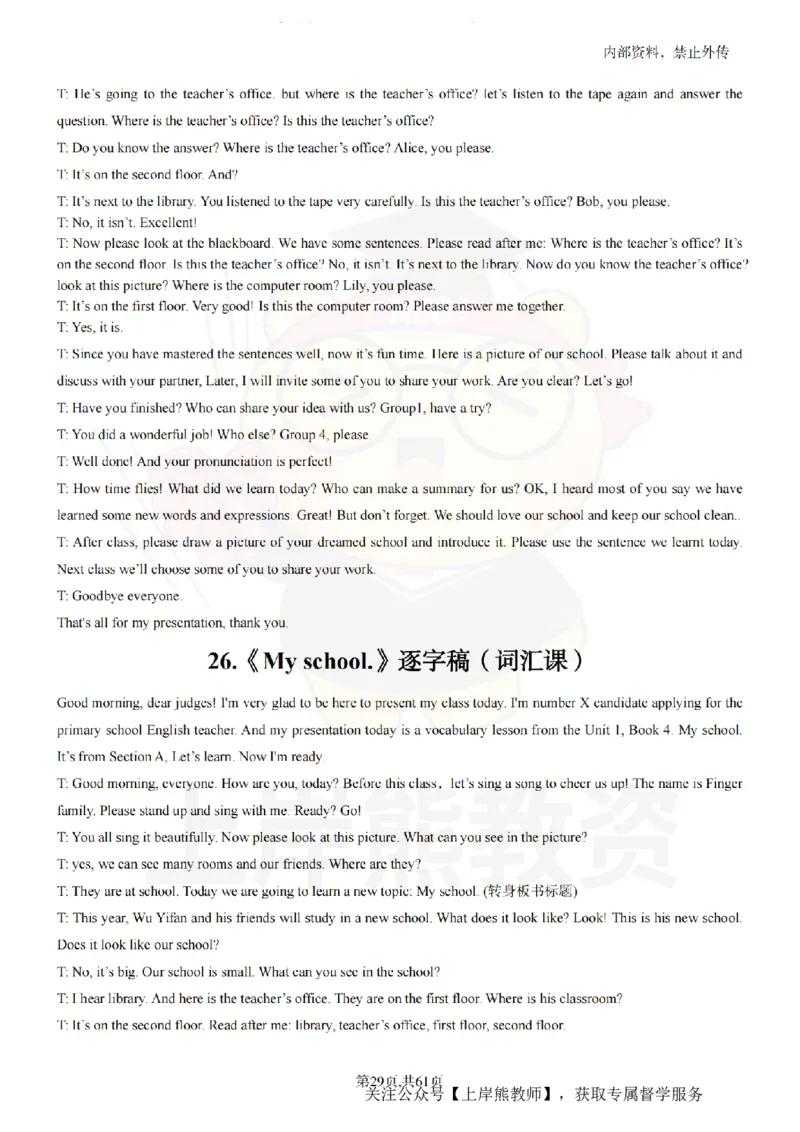 小学英语55逐字稿_扫描版_教资初高中_教资面试2025教资面试备考资料合集_教资面试资料合集_2025教资面试资料_02上岸熊最新版各学科55篇试讲逐字稿幼小初高