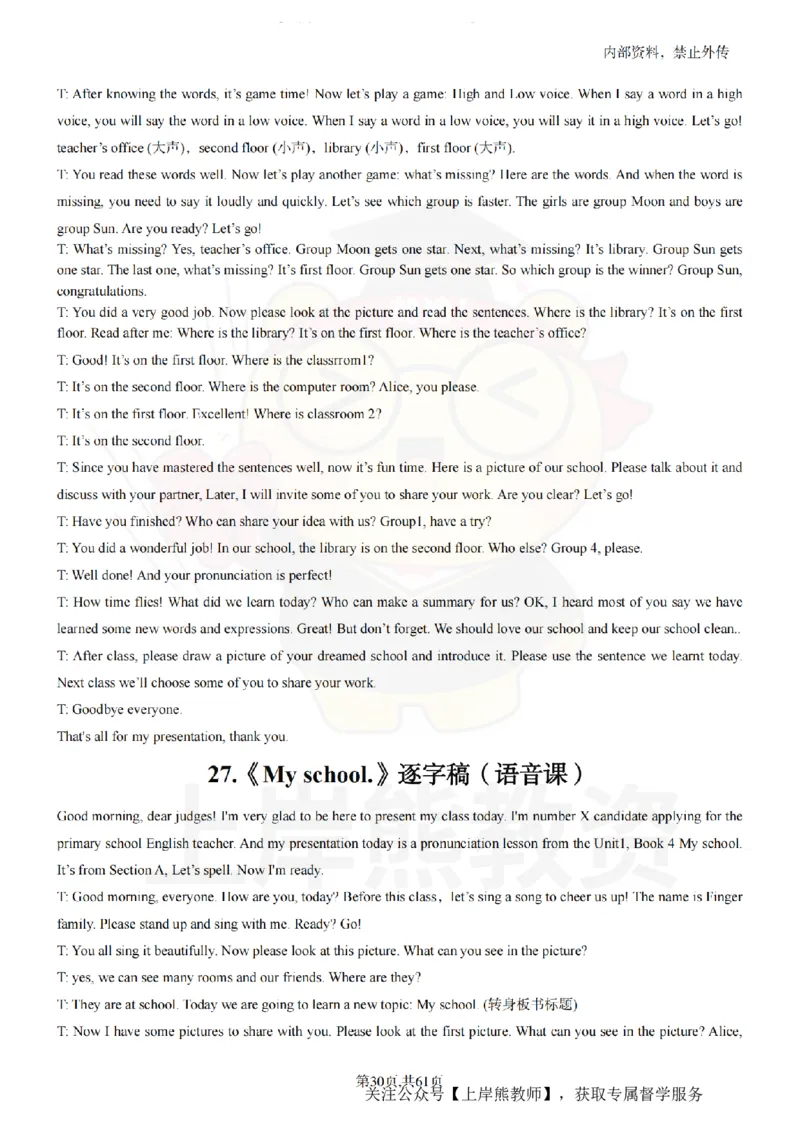 小学英语55逐字稿_扫描版_教资初高中_教资面试2025教资面试备考资料合集_教资面试资料合集_2025教资面试资料_02上岸熊最新版各学科55篇试讲逐字稿幼小初高