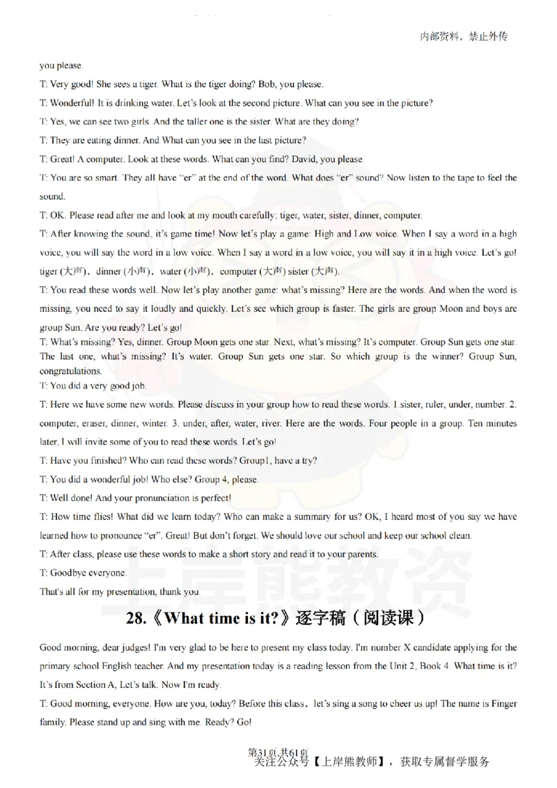 小学英语55逐字稿_扫描版_教资初高中_教资面试2025教资面试备考资料合集_教资面试资料合集_2025教资面试资料_02上岸熊最新版各学科55篇试讲逐字稿幼小初高