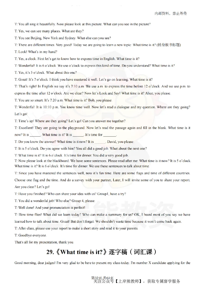 小学英语55逐字稿_扫描版_教资初高中_教资面试2025教资面试备考资料合集_教资面试资料合集_2025教资面试资料_02上岸熊最新版各学科55篇试讲逐字稿幼小初高