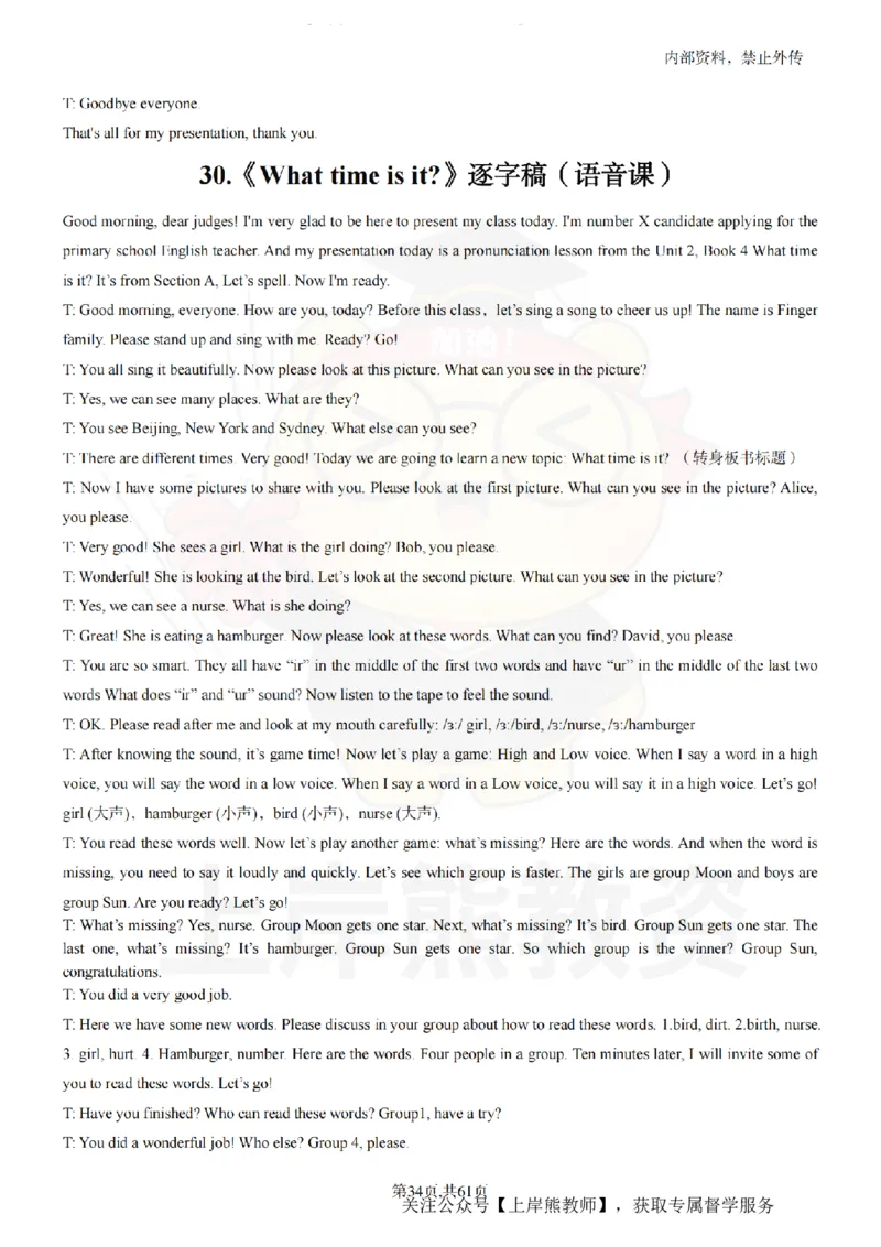 小学英语55逐字稿_扫描版_教资初高中_教资面试2025教资面试备考资料合集_教资面试资料合集_2025教资面试资料_02上岸熊最新版各学科55篇试讲逐字稿幼小初高