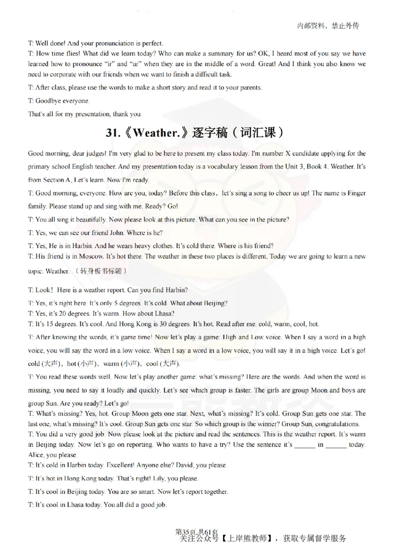 小学英语55逐字稿_扫描版_教资初高中_教资面试2025教资面试备考资料合集_教资面试资料合集_2025教资面试资料_02上岸熊最新版各学科55篇试讲逐字稿幼小初高