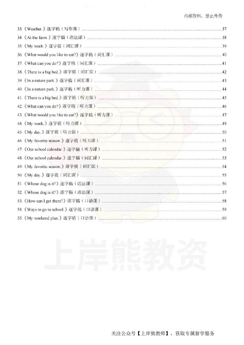 小学英语55逐字稿_扫描版_教资初高中_教资面试2025教资面试备考资料合集_教资面试资料合集_2025教资面试资料_02上岸熊最新版各学科55篇试讲逐字稿幼小初高