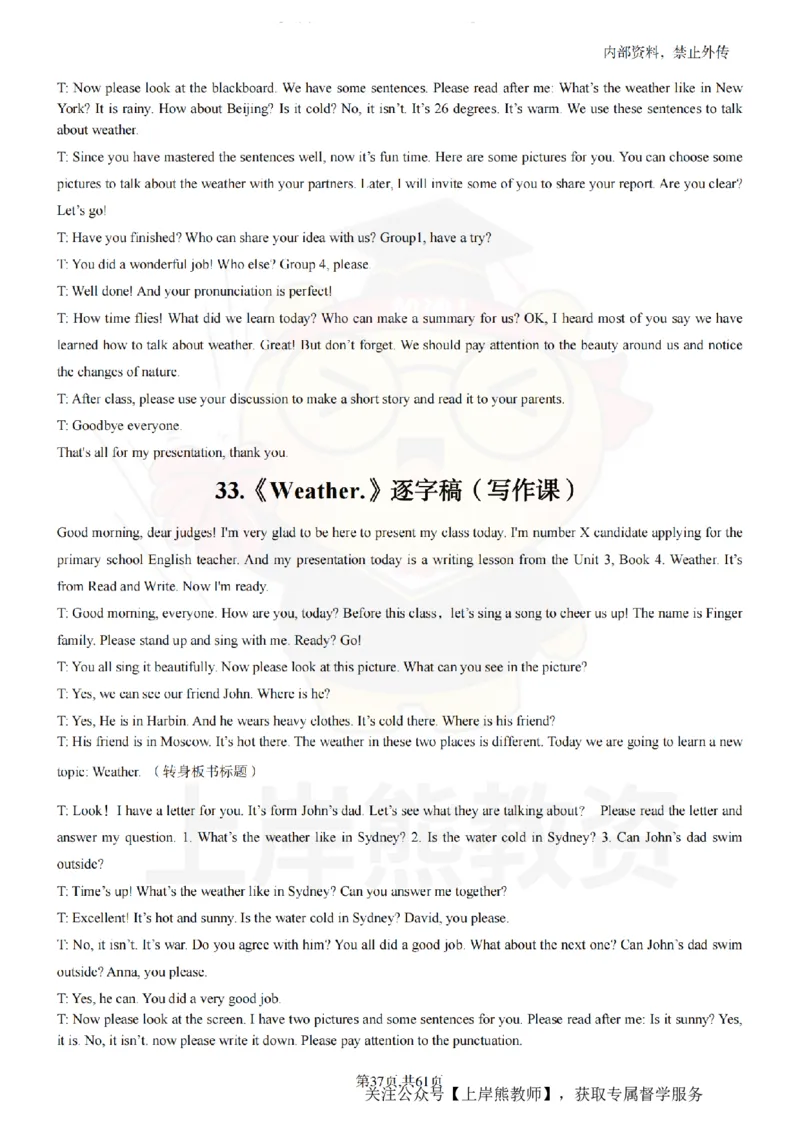 小学英语55逐字稿_扫描版_教资初高中_教资面试2025教资面试备考资料合集_教资面试资料合集_2025教资面试资料_02上岸熊最新版各学科55篇试讲逐字稿幼小初高