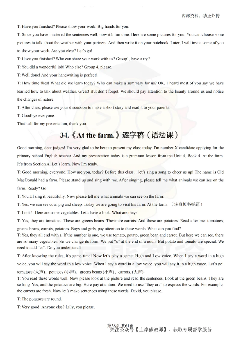 小学英语55逐字稿_扫描版_教资初高中_教资面试2025教资面试备考资料合集_教资面试资料合集_2025教资面试资料_02上岸熊最新版各学科55篇试讲逐字稿幼小初高