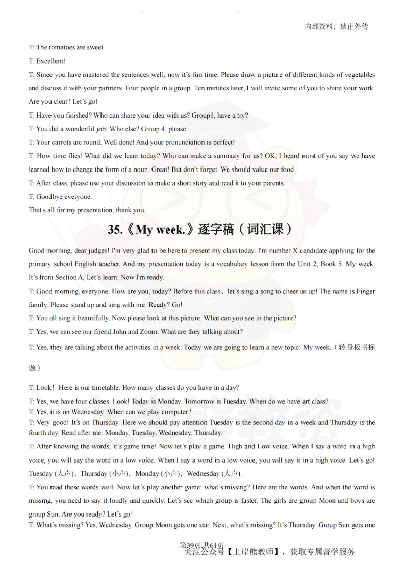 小学英语55逐字稿_扫描版_教资初高中_教资面试2025教资面试备考资料合集_教资面试资料合集_2025教资面试资料_02上岸熊最新版各学科55篇试讲逐字稿幼小初高