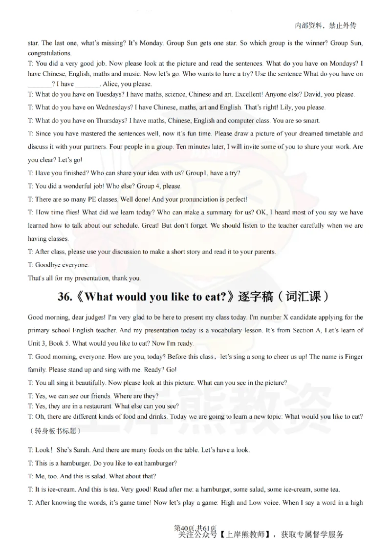 小学英语55逐字稿_扫描版_教资初高中_教资面试2025教资面试备考资料合集_教资面试资料合集_2025教资面试资料_02上岸熊最新版各学科55篇试讲逐字稿幼小初高