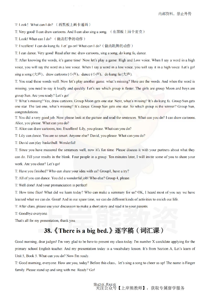 小学英语55逐字稿_扫描版_教资初高中_教资面试2025教资面试备考资料合集_教资面试资料合集_2025教资面试资料_02上岸熊最新版各学科55篇试讲逐字稿幼小初高