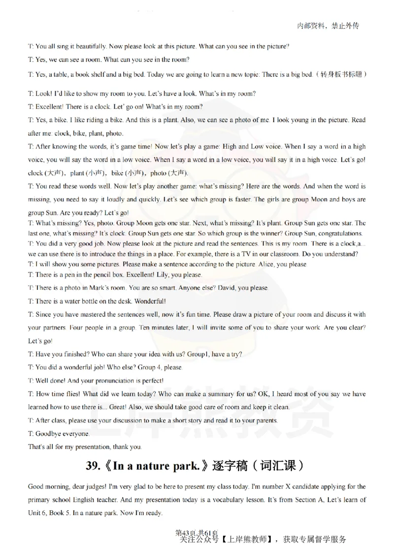 小学英语55逐字稿_扫描版_教资初高中_教资面试2025教资面试备考资料合集_教资面试资料合集_2025教资面试资料_02上岸熊最新版各学科55篇试讲逐字稿幼小初高