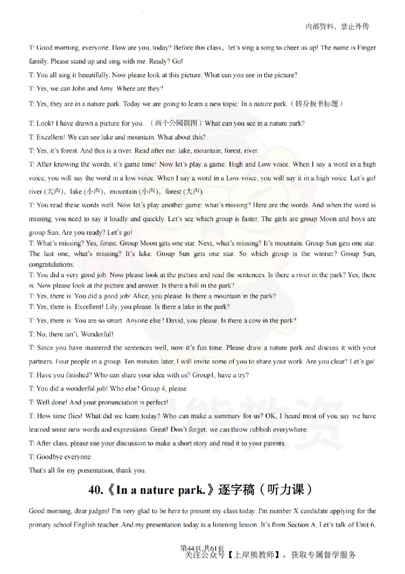 小学英语55逐字稿_扫描版_教资初高中_教资面试2025教资面试备考资料合集_教资面试资料合集_2025教资面试资料_02上岸熊最新版各学科55篇试讲逐字稿幼小初高