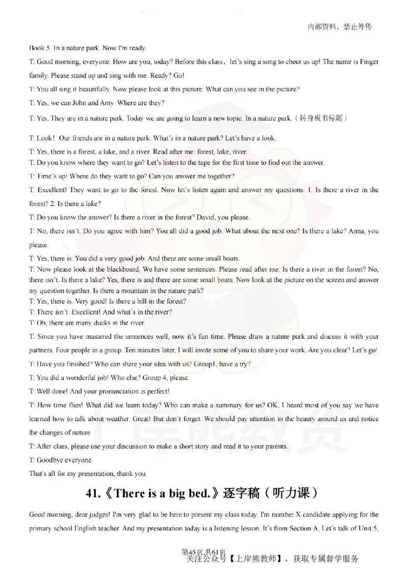小学英语55逐字稿_扫描版_教资初高中_教资面试2025教资面试备考资料合集_教资面试资料合集_2025教资面试资料_02上岸熊最新版各学科55篇试讲逐字稿幼小初高