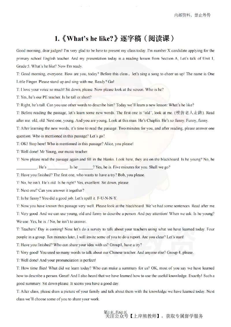 小学英语55逐字稿_扫描版_教资初高中_教资面试2025教资面试备考资料合集_教资面试资料合集_2025教资面试资料_02上岸熊最新版各学科55篇试讲逐字稿幼小初高