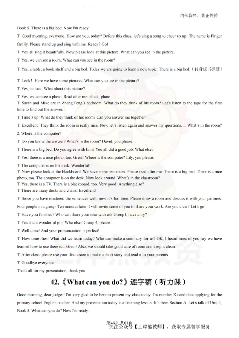 小学英语55逐字稿_扫描版_教资初高中_教资面试2025教资面试备考资料合集_教资面试资料合集_2025教资面试资料_02上岸熊最新版各学科55篇试讲逐字稿幼小初高