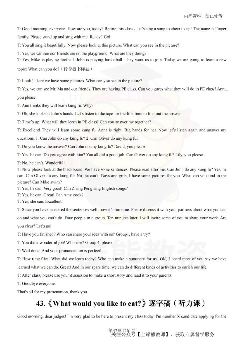 小学英语55逐字稿_扫描版_教资初高中_教资面试2025教资面试备考资料合集_教资面试资料合集_2025教资面试资料_02上岸熊最新版各学科55篇试讲逐字稿幼小初高
