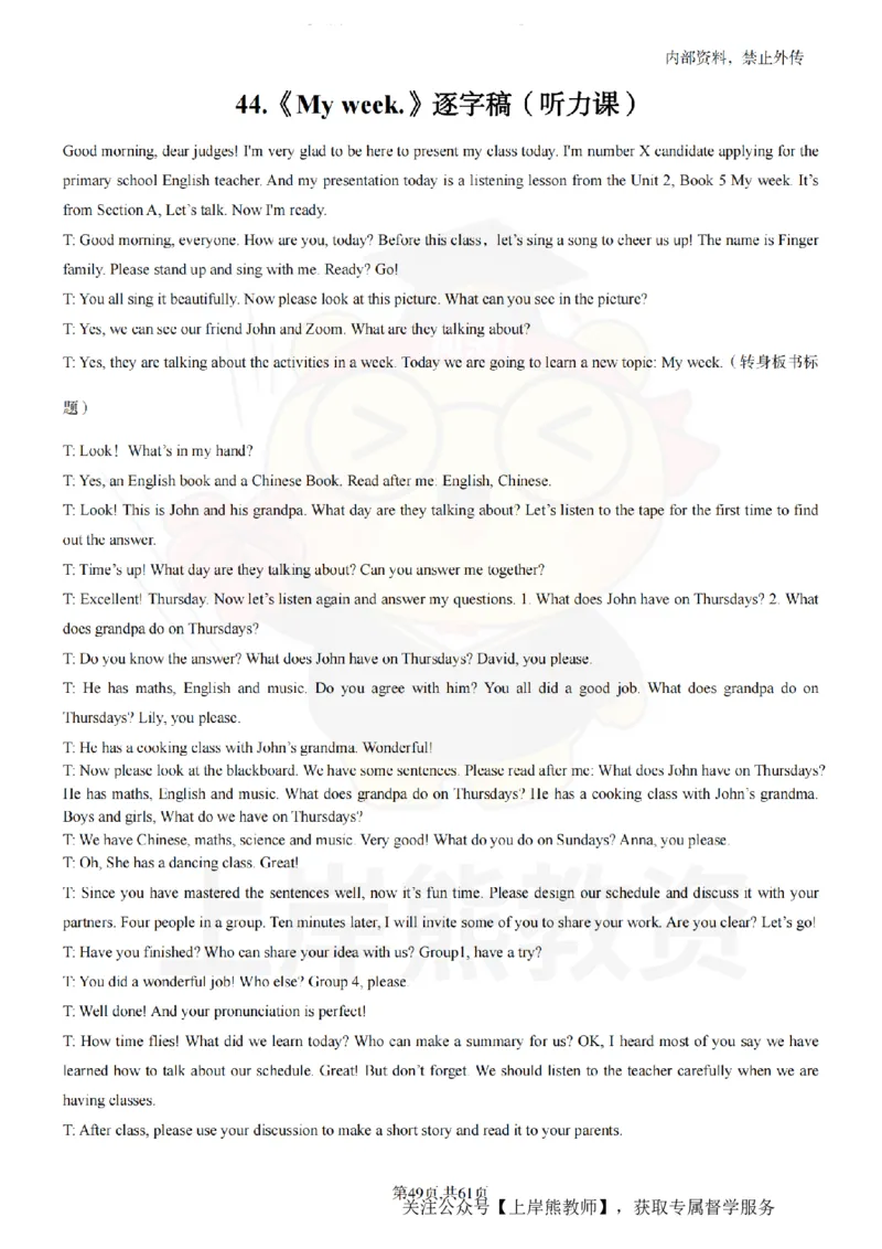 小学英语55逐字稿_扫描版_教资初高中_教资面试2025教资面试备考资料合集_教资面试资料合集_2025教资面试资料_02上岸熊最新版各学科55篇试讲逐字稿幼小初高