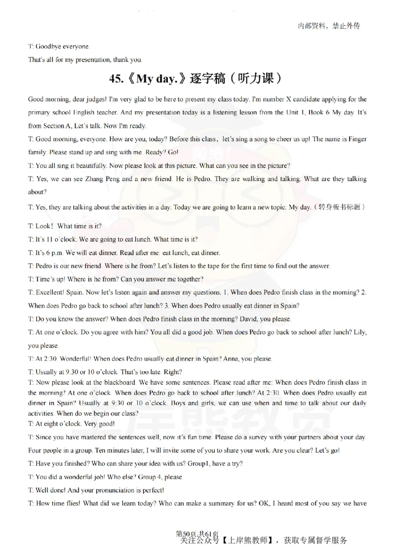 小学英语55逐字稿_扫描版_教资初高中_教资面试2025教资面试备考资料合集_教资面试资料合集_2025教资面试资料_02上岸熊最新版各学科55篇试讲逐字稿幼小初高