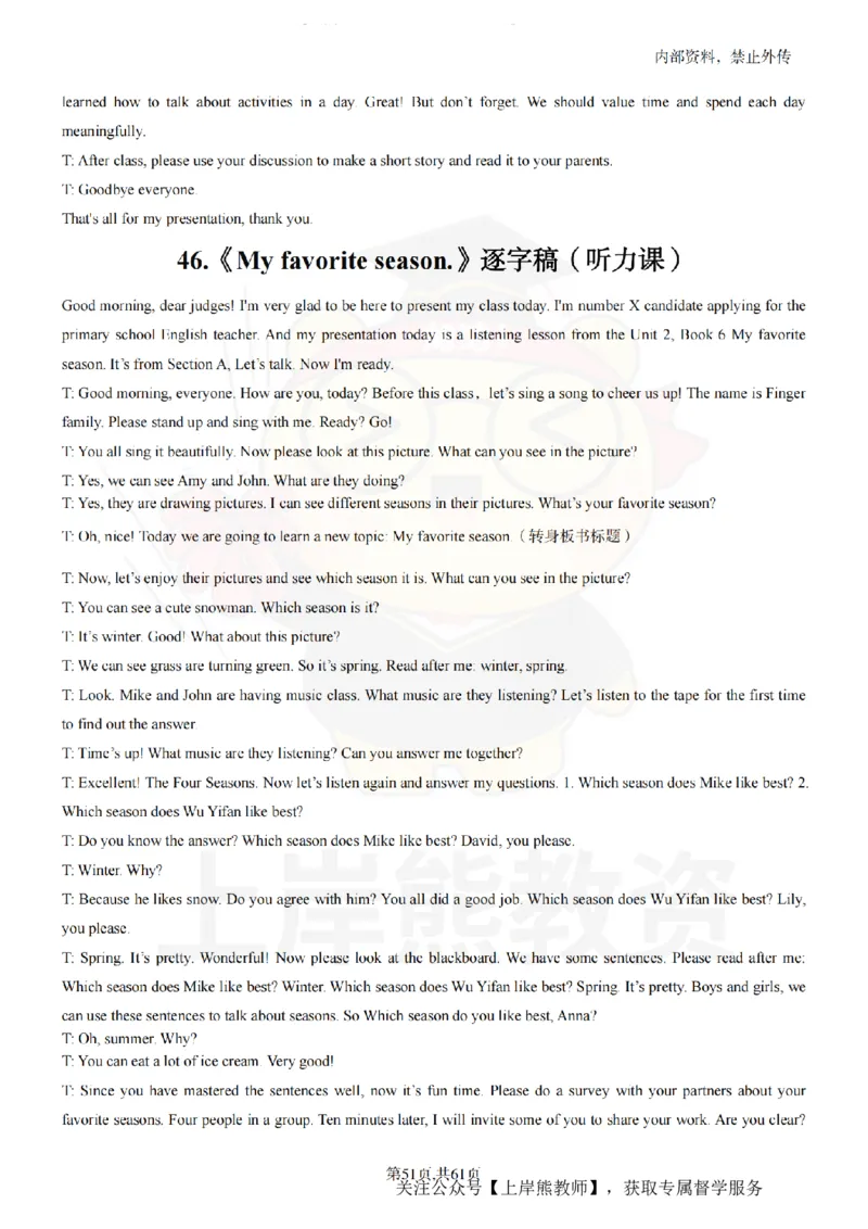 小学英语55逐字稿_扫描版_教资初高中_教资面试2025教资面试备考资料合集_教资面试资料合集_2025教资面试资料_02上岸熊最新版各学科55篇试讲逐字稿幼小初高