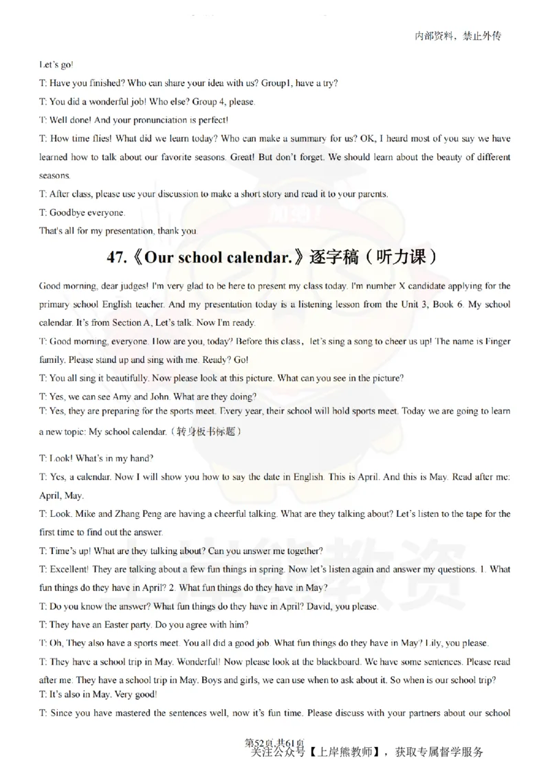 小学英语55逐字稿_扫描版_教资初高中_教资面试2025教资面试备考资料合集_教资面试资料合集_2025教资面试资料_02上岸熊最新版各学科55篇试讲逐字稿幼小初高