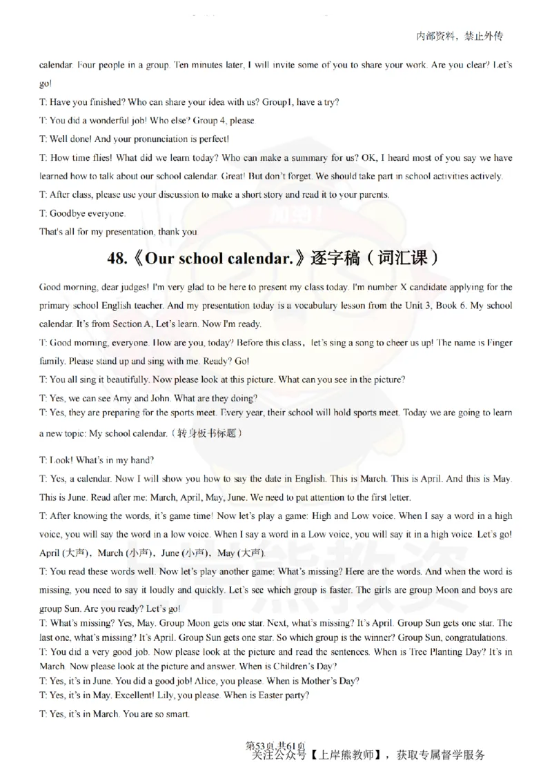 小学英语55逐字稿_扫描版_教资初高中_教资面试2025教资面试备考资料合集_教资面试资料合集_2025教资面试资料_02上岸熊最新版各学科55篇试讲逐字稿幼小初高