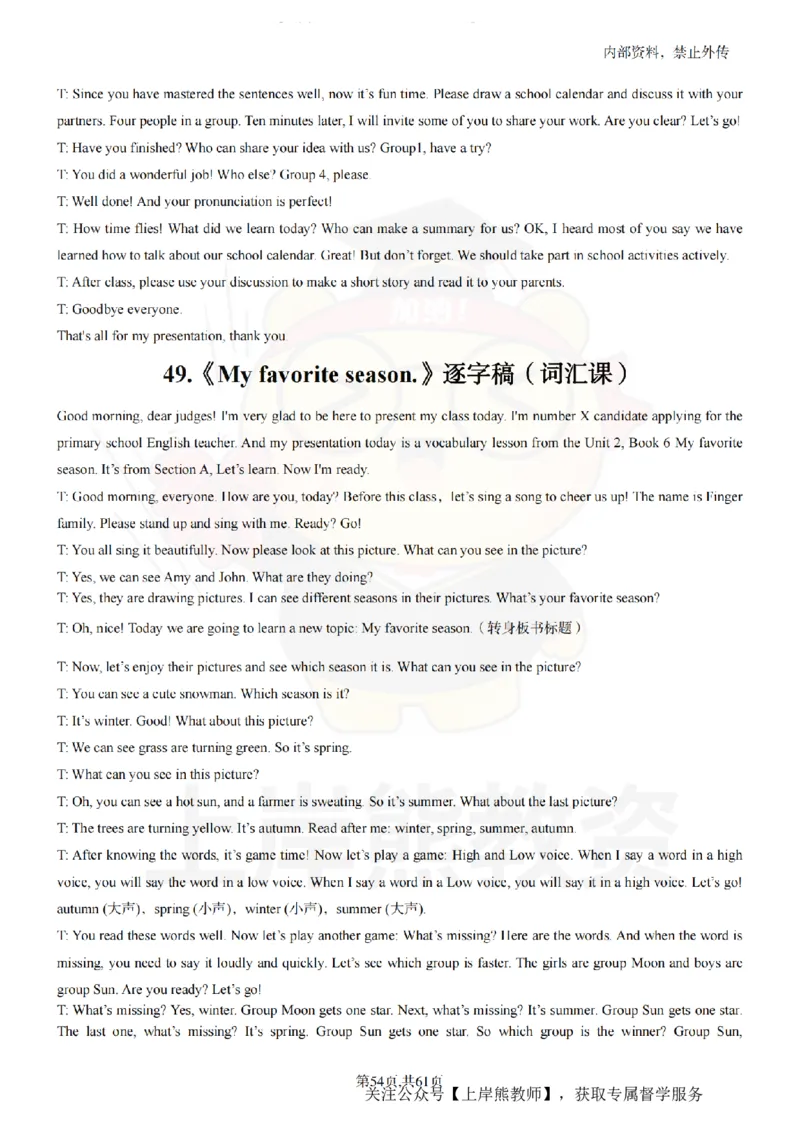 小学英语55逐字稿_扫描版_教资初高中_教资面试2025教资面试备考资料合集_教资面试资料合集_2025教资面试资料_02上岸熊最新版各学科55篇试讲逐字稿幼小初高